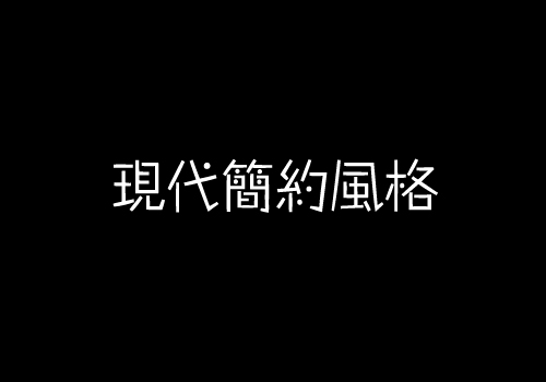 不懂91好色先生下载簡約風格瓷磚？【佛山瓷磚生產廠家】告訴你